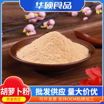 dehydrated vegetable powder dehydrated carrot powder carrot extract carrot concentrate food grade baking raw material