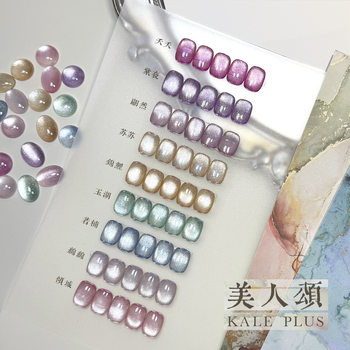 Kalejia Beauty Ode Cat Eye Nail Polish Gel Xiaohongshu Popular High Brightness Magnetic Powder Fine Fragment Flashing White Manicure Phototherapy