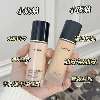 Kazilan Liquid Foundation Third Generation Little Cat Little Night Cat Liquid Foundation Oil Control Concealer Moisturizing Long-Lasting Upgraded Version