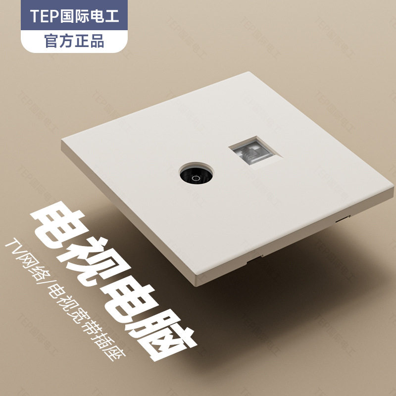 TEP国际电工奶油风米白暖色面板开关插座墙壁86型10A斜五七孔批发