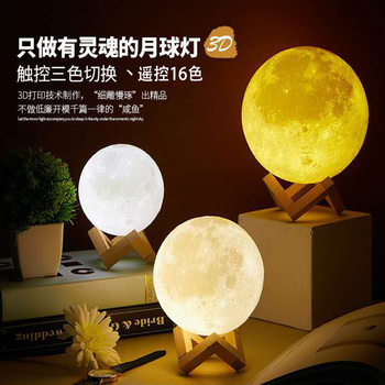 Cross-border creative moon lamp 3D printing LED star light with remote control USB charging bedroom bedside pat night light