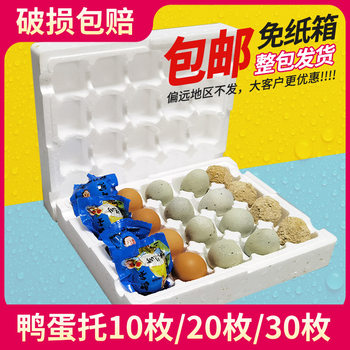 Duck egg foam holder 10.20.30 pieces of egg box preserved egg packaging duck egg express box foam box duck egg holder