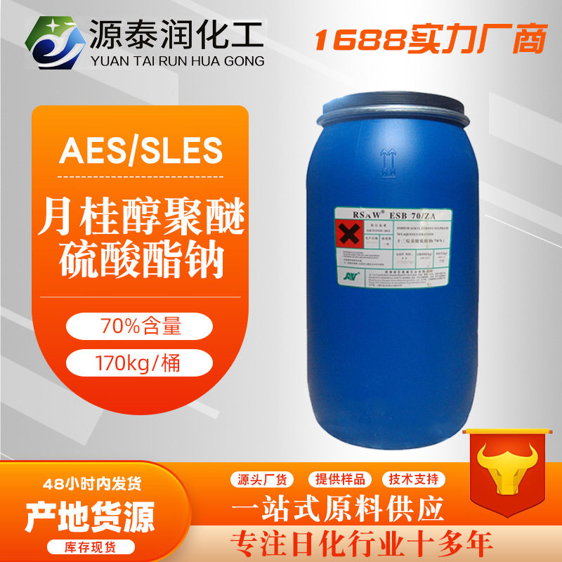 SLES70% 170kg/sodium laureth sulfate daily chemical grade foaming agent anionic surfactant