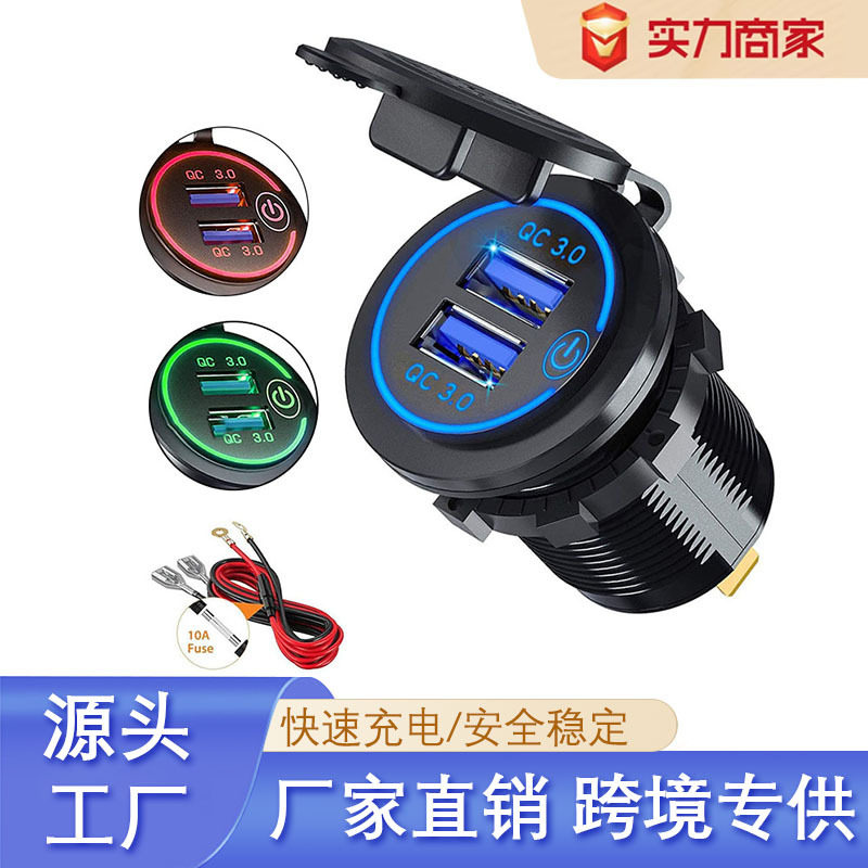 Cross-border new touch switch car motorcycle boat USB car charger dual QC3.0 fast charging modified car