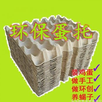 Paper Pulp Egg Tray Manufacturer Direct Sales Tray Packaging Box Paper Tray Kindergarten Handmade Transportation Egg Tray