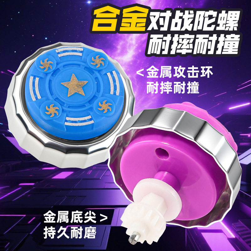 New Two-In-One Gyro Disc Children's Toy Multi-Player Battle Light Upgraded Alloy Gyro Hurricane Battle Soul Street Stall