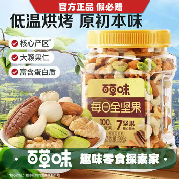 Baicao Flavor Daily Nuts Mixed Canned 500g Whole Dried Nuts Casual Gift Healthy Snacks for Pregnant Women Gift Pack