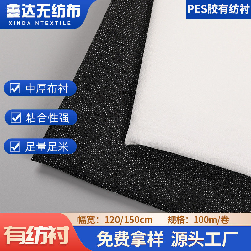 PES Hot Melt Adhesive hot lining suit lining medium thick nylon elastic lining washable composite knitted lining