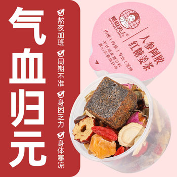 Ginseng, Donkey Hide Gelatin, Brown Sugar, Ginger, Jujube Tea, Longan and Wolfberry Soaked in Water, Rose Goddess Health Tea for Girlfriend