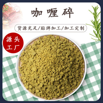 Factory wholesale seasoning spice curry crushing cooking chicken beef seasoning catering bulk Curry crushing seasoning