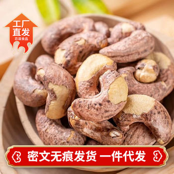 Daily Vietnamese Purple Cashew Nuts Wholesale Salt-baked Ripe Cashew Nuts with Skin Dried Fruit Bulk New Year Cashew Nuts