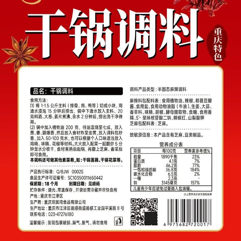 Chef Linju Dry Pot Seasoning 210g Household Spicy Pot Base Authentic Dry Pot Sauce Dry Pot Shrimp and Crab Spareribs Seasoning