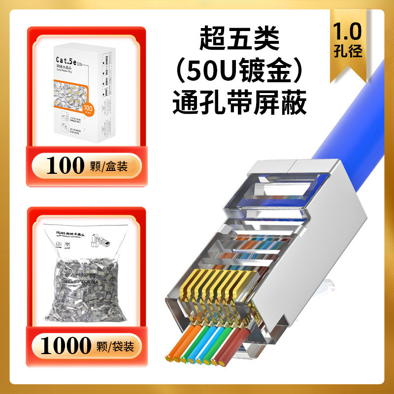 水晶头超五类六类七类水晶头RJ45网络网线水晶头镀金3U-50U