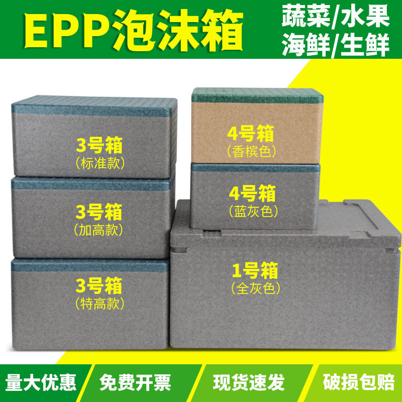 Foam Box Thickeneded Express Special Postal No. 134 Foam Box Frozen Fruit Fresh Packaging Box epp Insulated Box