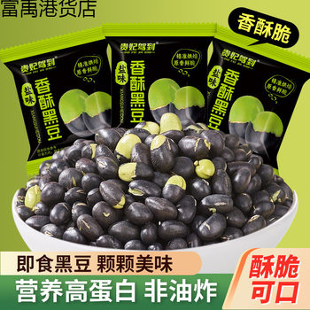 The Concubine Arrives Salted Roasted Black Beans Crispy Non-Fried Black Bean Snacks Lpxlj