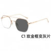 New Double-Beam Frame Men's Fashion Anti-Blue Light Glasses Women's Internet Celebrity Street Photography Sun Protection Color-Changing Sunglasses Dual-Purpose Sunglasses