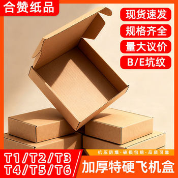 Airplane Box Extra Hard Express Packaging Box Wholesale Corrugated Cardboard Box Airplane Box Thickened Anti-Pressure T1T2T3T4T5T6