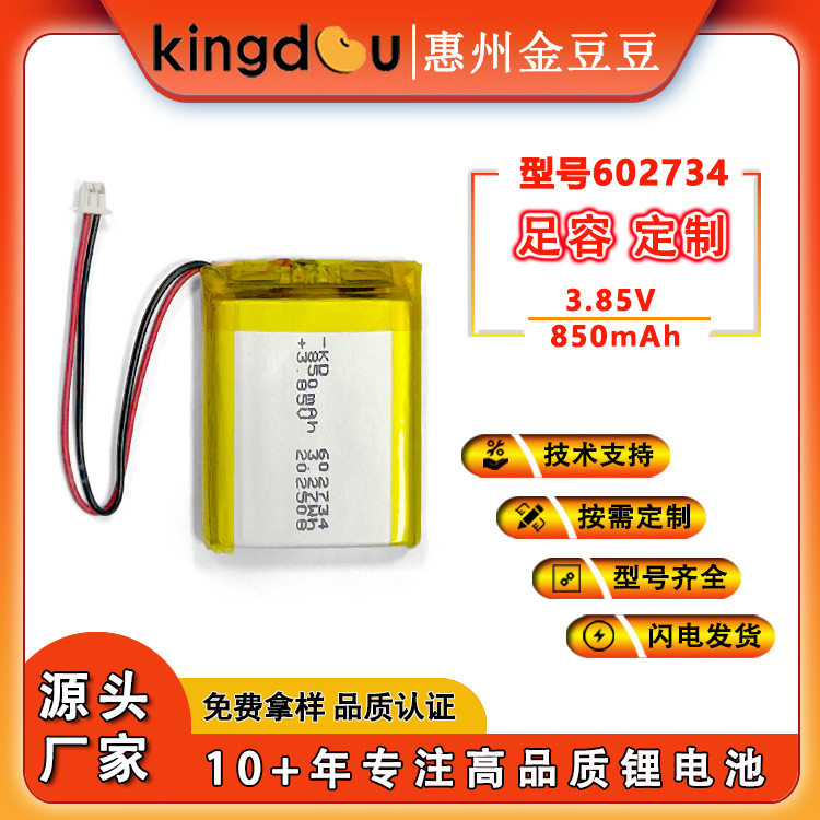 โรงงานผลิตแบตเตอรี่ลิเธียมโพลิเมอร์ 602734 แรงดันไฟฟ้า 3.85V ความจุ 850mAh สำหรับเครื่องทำน้ำดื่ม สัญญาณเตือน พัดลมขนาดเล็ก และเครื่องพ่นละออง