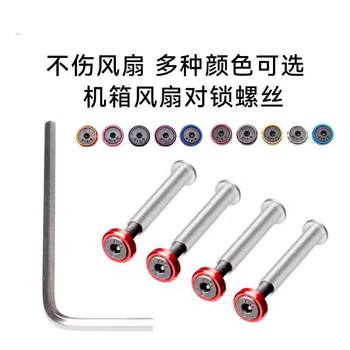 Fanscrew Desktop Computer Case Fan Screws DIY Modification Fixed Long Aluminum Pc Cooling