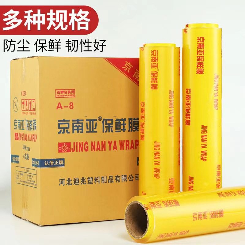 Household disposable large roll PVC plastic wrap commercial beauty salon supermarket fruit and vegetable shop kitchen Refrigerated whole Box Wholesale