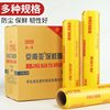 Household disposable large roll PVC plastic wrap commercial beauty salon supermarket fruit and vegetable shop kitchen Refrigerated whole Box Wholesale