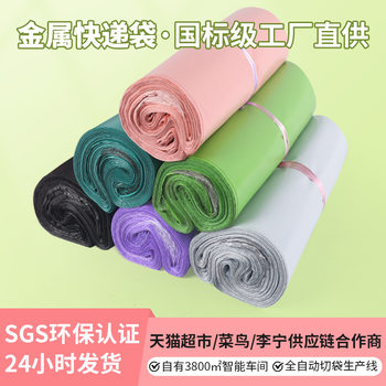 Low pressure color metal express bag e-commerce light and high toughness logistics packing bag self-adhesive waterproof bag