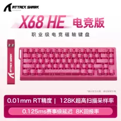 Attack Shark X68HE Magnetic Axis Mechanical Keyboard Contour Side Carved Wired RGB Competitive RT Adjustable Keystroke Low Delay