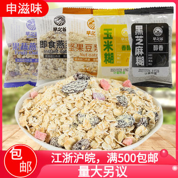 Early Valley instant fruit and vegetable oatmeal small package corn paste breakfast instant black sesame paste wholesale 5kg