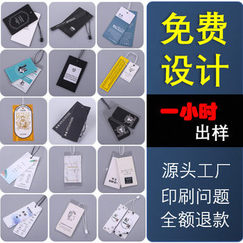 High-End Hang Tags, Customized Clothing Hang Tags, Labels, Trademarks, Children's Clothing, Intimates, Bags, Clothing Hang Tags, Hanging Tags