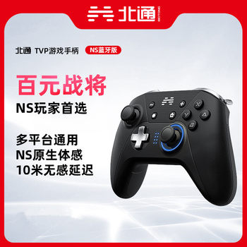 Beitong TVP game handle wireless mobile phone computer version TV Bluetooth double line NS Bluetooth version