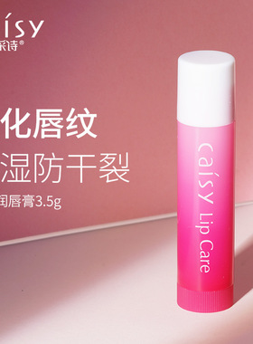 采诗润唇膏3.5g水果味无色滋润修护防干裂芦荟柠檬苹果薄荷绿茶