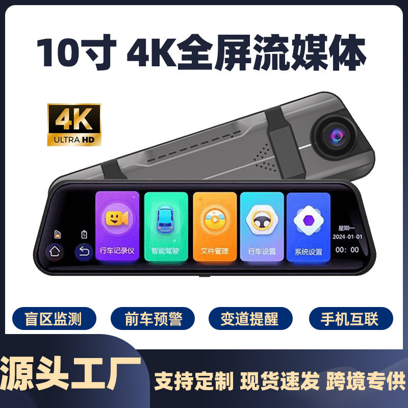 Cross-Border Popular 4K High-Definition Streaming Driving Recorder Bsd Blind Spot Detection Adas Driving Auxiliary Vehicle Dvr