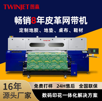 Tuying Industrial Grade Leather Digital Printing Mesh Belt Machine 16-Head High-Speed Shoe Material Pvc/Pu Artificial Leather Printer
