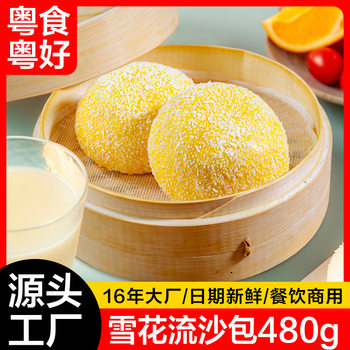 Snowflake Quicksand Buns Cantonese-Style Coconut Oatmeal Buns Snacks Children's Breakfast Frozen Semi-Finished Products Commercial Wholesale