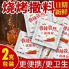Spicy Cumin Powder Chili Five-Spice Salt and Pepper Seasoning Barbecue Fried Chicken Steak Grilled Wings Seasoning Xinjiang Commercial Catering