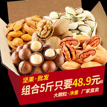 Nuts mixed snacks pistachio bulk dried fruit bigenguo walnut Hawaiian fruit fried goods for the new year 5kg wholesale