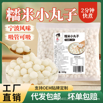 Tea-Flavored Glutinous Rice Balls, Quick-Cooking Rice Dumplings, Milk Tea Desserts, Osmanthus Rice Wine, Plain Rice Balls Without Filling, Autumn and Winter Ingredients