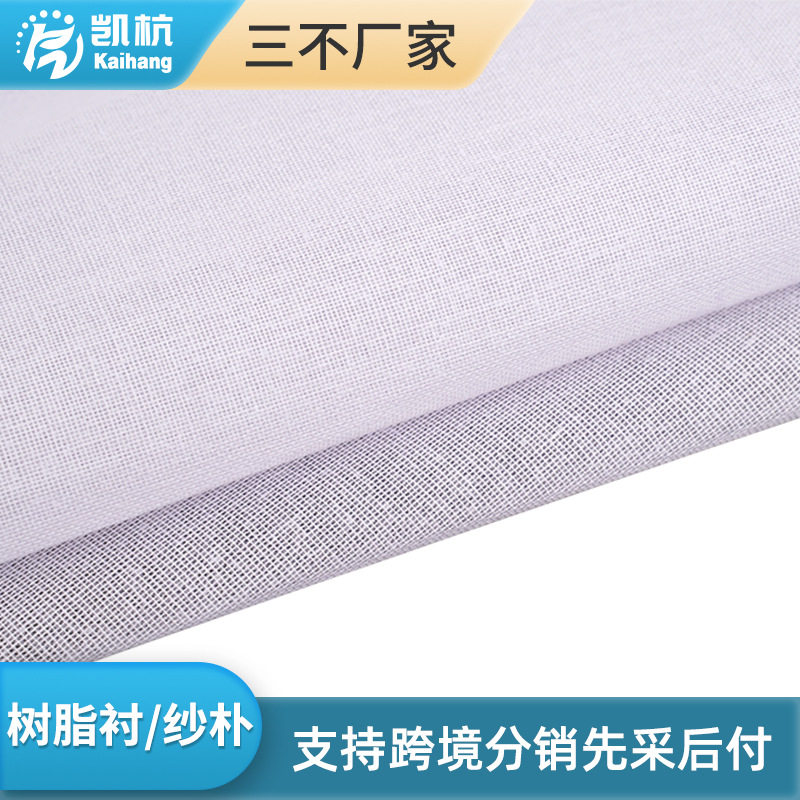 Custom Resin Lining Yarn Park Home Textile Garment Lining Light and Thin 240 Hard Lining Spinning Lining Fabric Factory