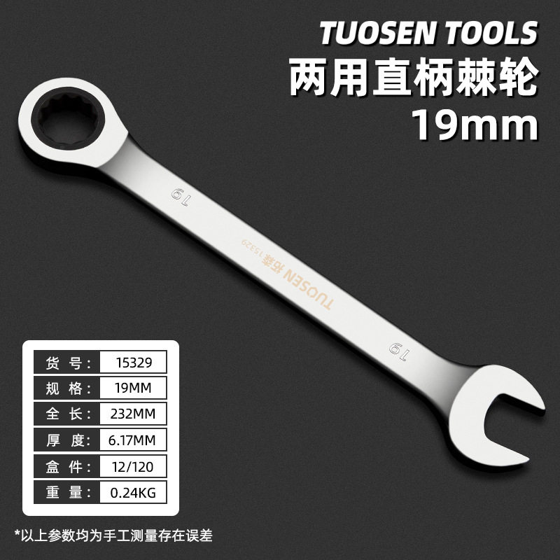 拓森工具批发手动梅花开口两用扳手汽修72齿多功能快速棘轮扳手