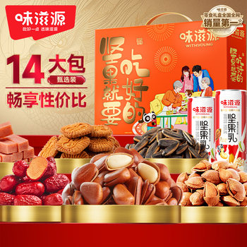 Weiziyuan Nut Snacks Gift Box Pine Nuts Small White Apricot Nuts Roasted Seeds Holiday Gifts Company New Year Goods Wholesale Delivery