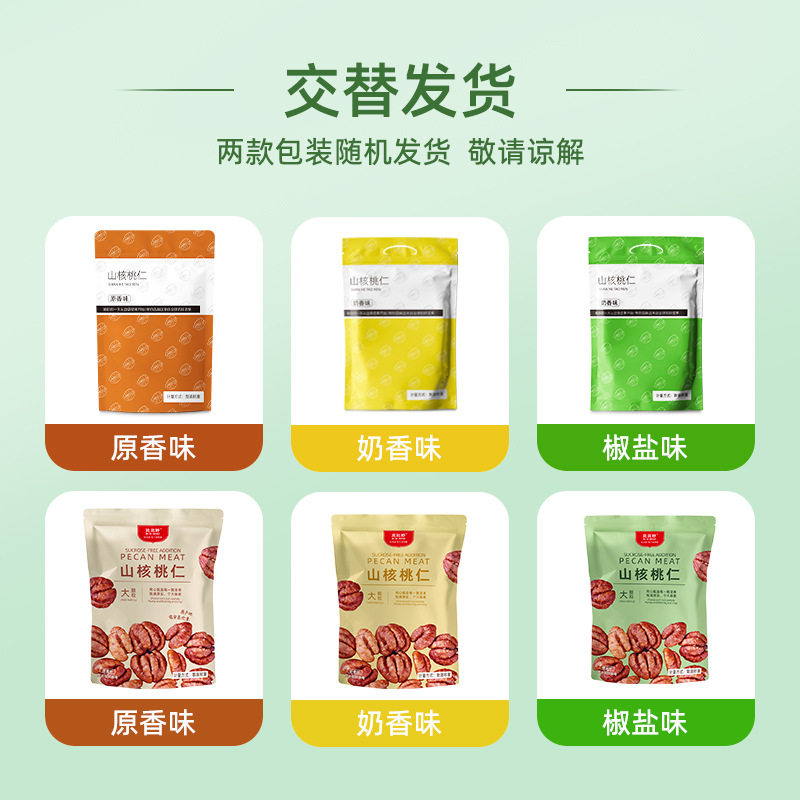 New linan mountain walnut wholesale whole small walnut meat independent packaging commercial baking snacks nut manufacturers