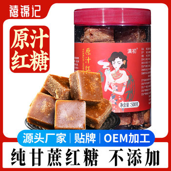 Raw juice brown sugar Yunnan specialty pure sugar cane handmade freshly squeezed aunt old brown sugar sugar sugar bottled wholesale generation