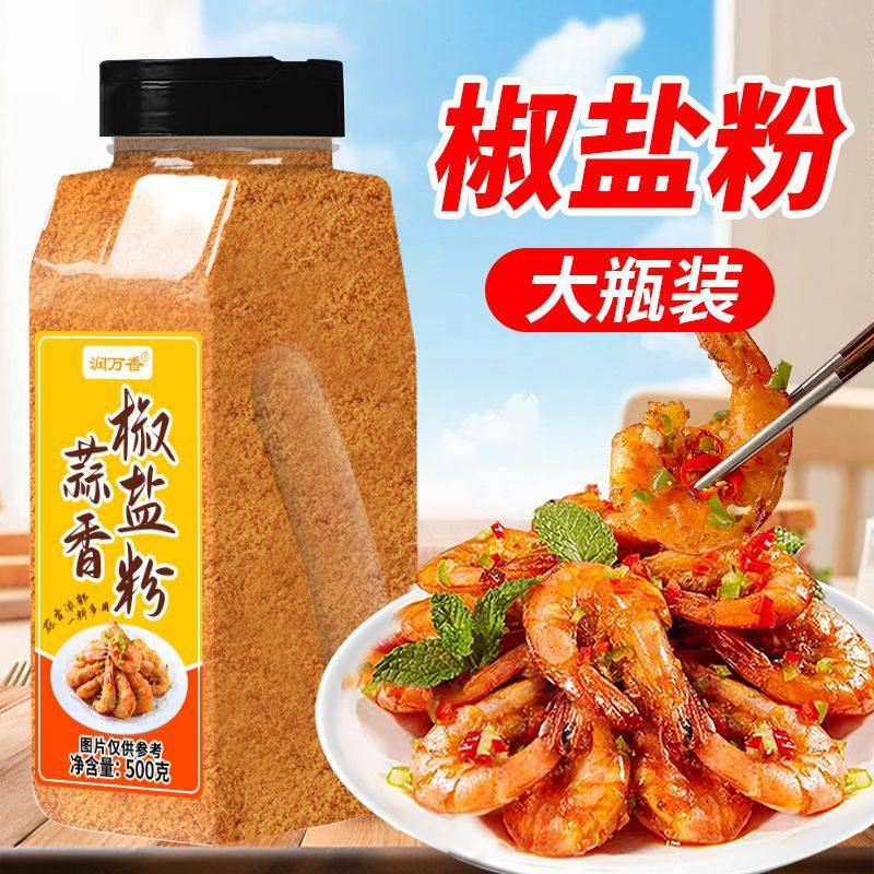 Ruanwanxiang Garlic Pepper Salt Powder Household Bottled Salt Baked Seasoning Salt Baked Peppermint Shrimp Ribs Seasoning Special Pepper Salt