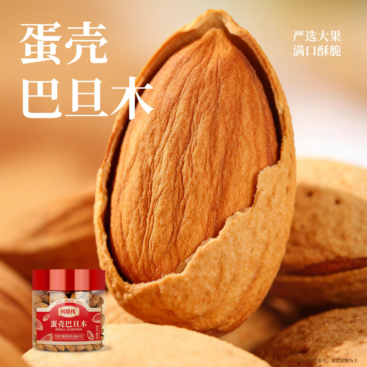Hong Kong Xinglong Zhan Eggshell Almonds 218g Casual Craving-Relieving New Year Nut Snacks Hand-Peeled Almonds Dried Fruits New Year