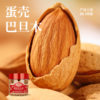Hong Kong Xinglong Zhan Eggshell Almonds 218g Casual Craving-Relieving New Year Nut Snacks Hand-Peeled Almonds Dried Fruits New Year