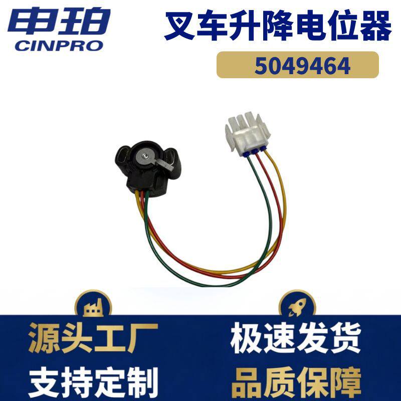 รหัส 5049464 ใช้ได้กับซีรีส์ Jungheinrich EFG - โพเทนชิโอมิเตอร์ 26915307 สำหรับชิ้นส่วนรถยก MCB 419033