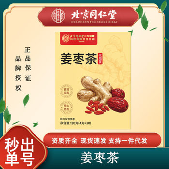 Beijing Tongrentang Inner Court Uses Sichuan Ginger and Jujube Tea 120G/Box Large Capacity Dropshipping