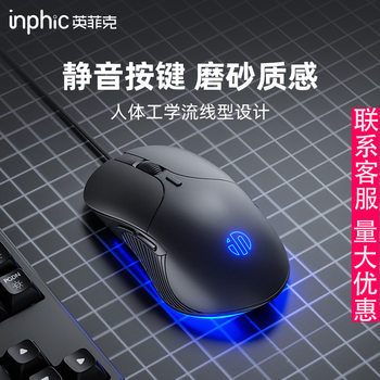 Inphic B1 Wired Mouse for Gaming, Macro, Silent, Luminous, Business Office Desktop Notebook