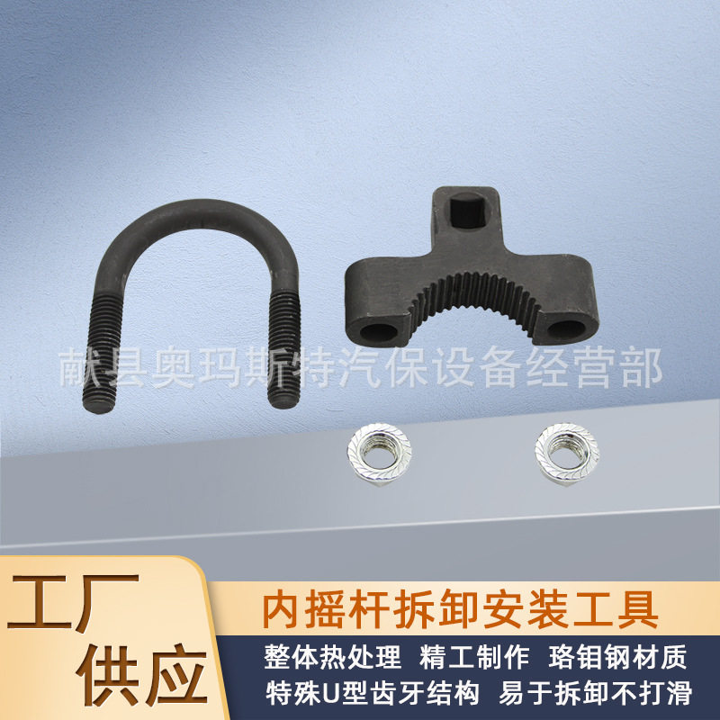 内摇杆拆卸工具方向机内球头工具方向机舵杆多功能扳手