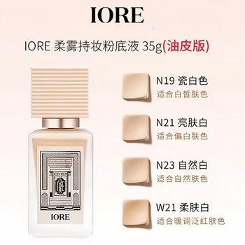 Iore Soft Light Long-Lasting Makeup Liquid Foundation Is Natural and Moisturizing, Matte Concealer, Long-Lasting Makeup, Natural Makeup